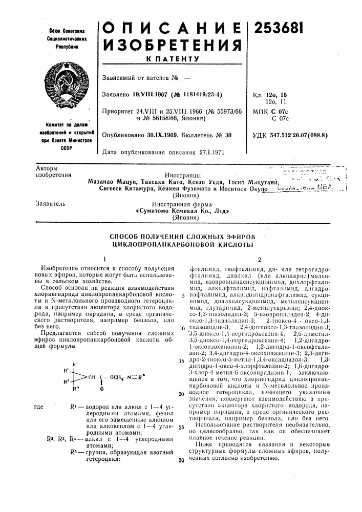 Способ получения сложных эфиров циклопропанкарбоновой кислоты (патент 253681)