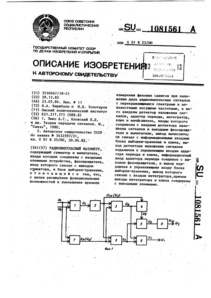 Радиоимпульсный фазометр (патент 1081561)