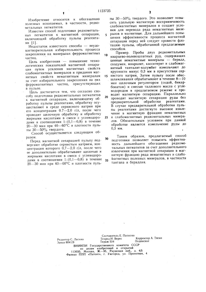 Способ подготовки редкометальных пегматитов к магнитной сепарации (патент 1123725)