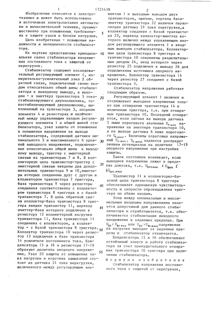 Стабилизатор напряжения постоянного тока с защитой от перегрузок (патент 1325438)