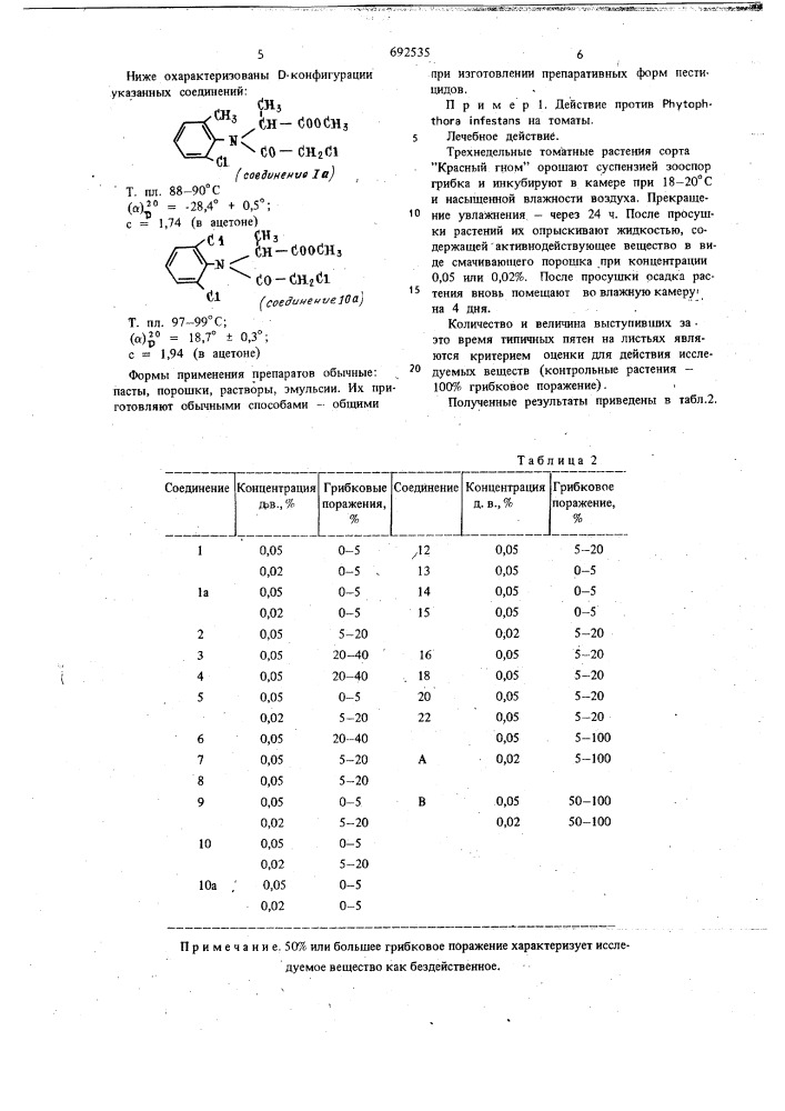 Фунгицидное средство (патент 692535)