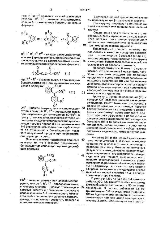 Способ получения производного нафталина (патент 1831473)