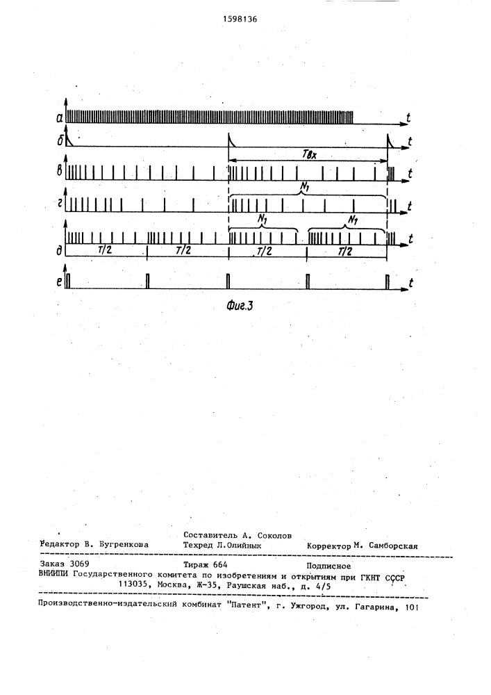 Умножитель частоты следования импульсов (патент 1598136)