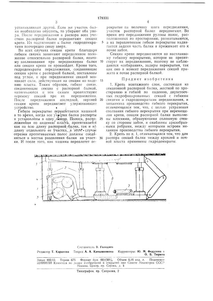 Пь люнтлжного с,поя (патент 178331)