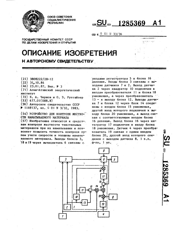 Устройство для контроля жесткости наматываемого материала (патент 1285369)