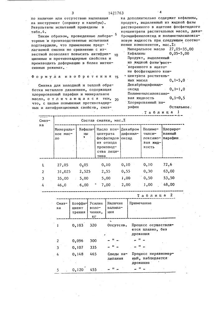 Смазка для холодной и теплой обработки металлов давлением (патент 1421763)