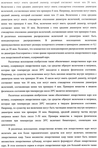 Лекарственные ядра для замедленного высвобождения терапевтических средств (патент 2478366)