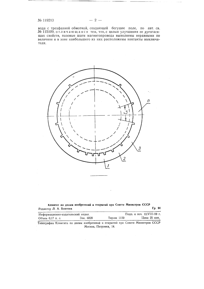 Гасительная камера (патент 119213)