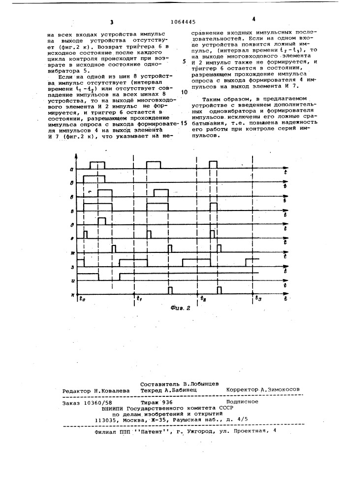 Устройство для контроля серий импульсов (патент 1064445)