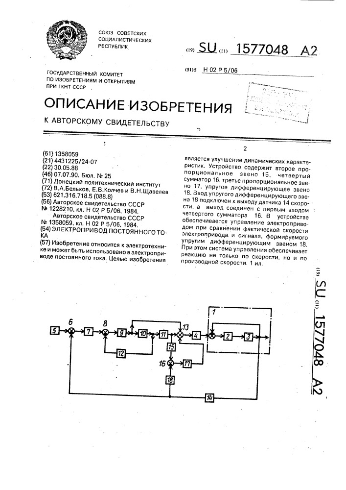 Электропривод постоянного тока (патент 1577048)