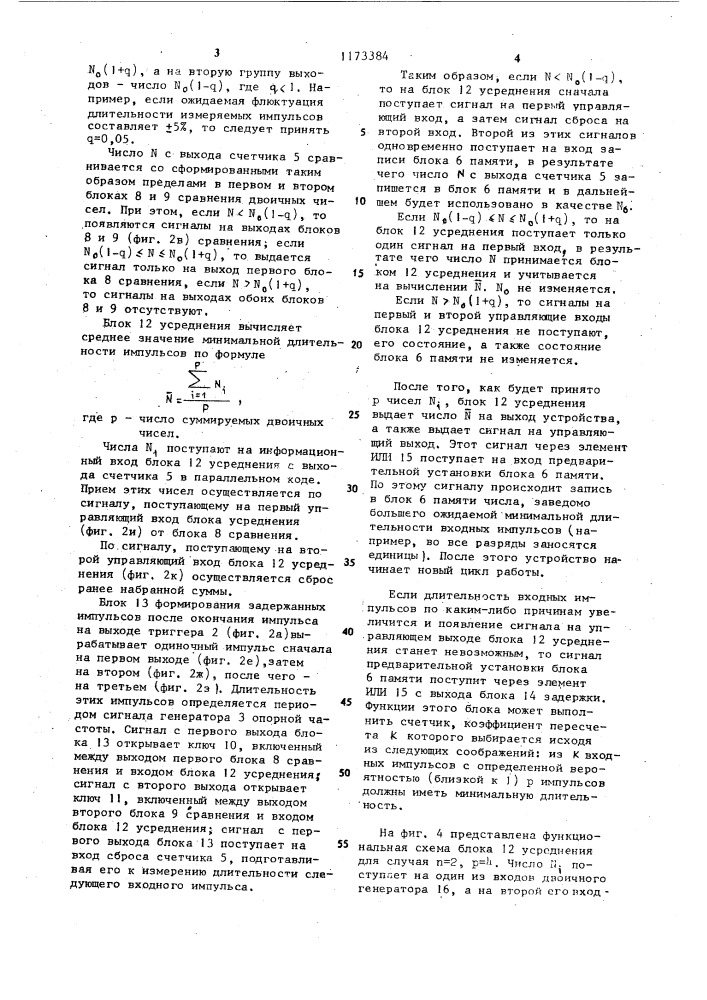 Устройство для измерения длительности импульсов (патент 1173384)