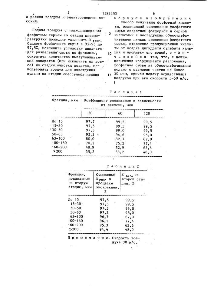 Способ получения фосфорной кислоты (патент 1583353)