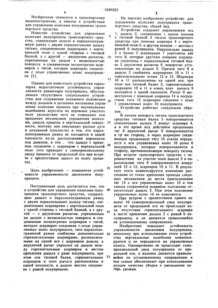 Устройство для управления колесами полуприцепа транспортного средства (патент 1049323)