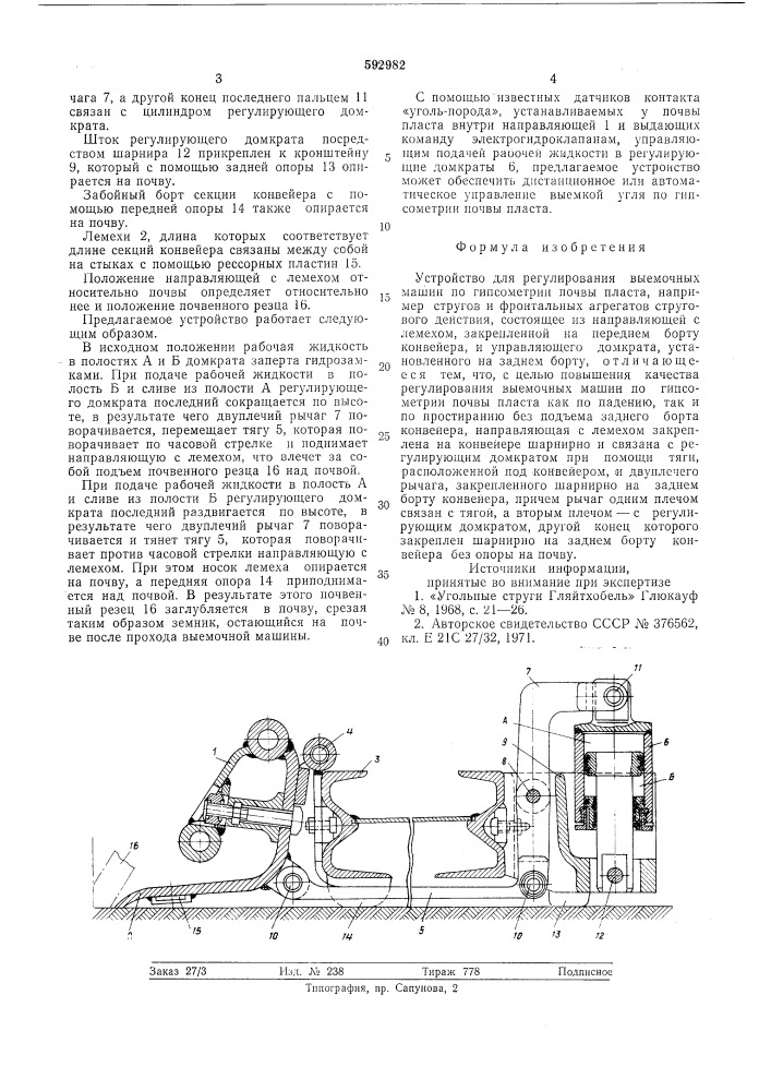 Устройство для регулирования выемочных машин по гипсометрии почвы пласта (патент 592982)