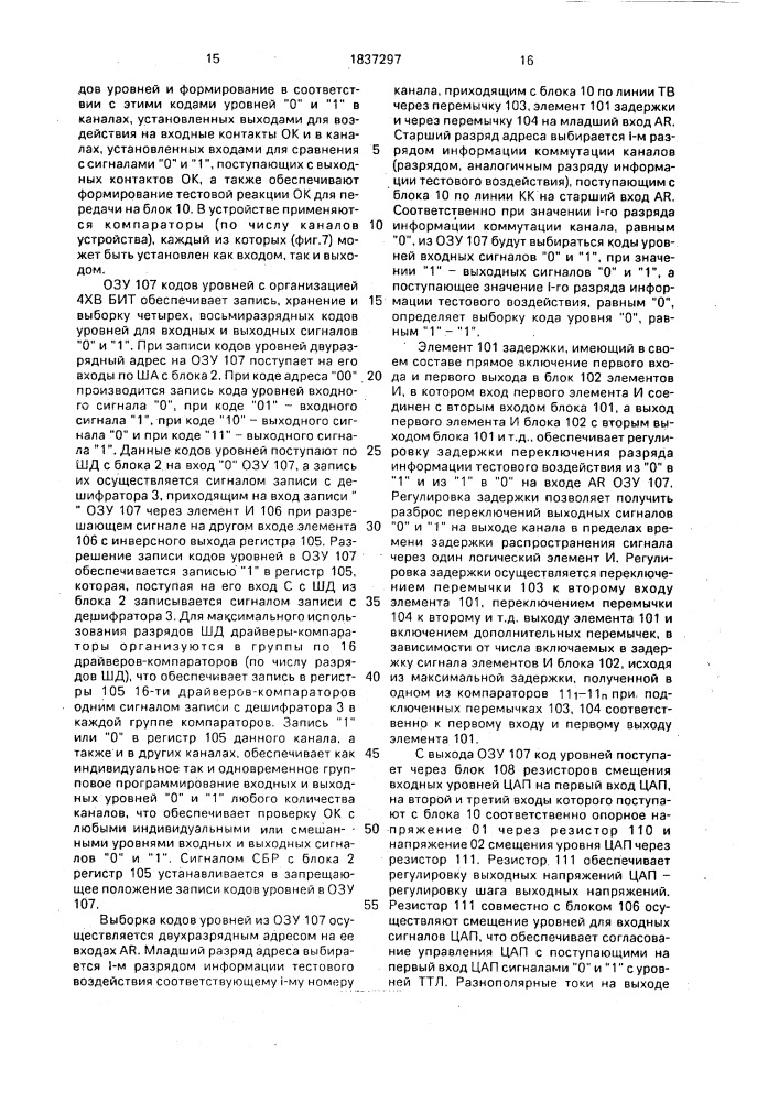 Устройство для тестового контроля логических узлов (патент 1837297)