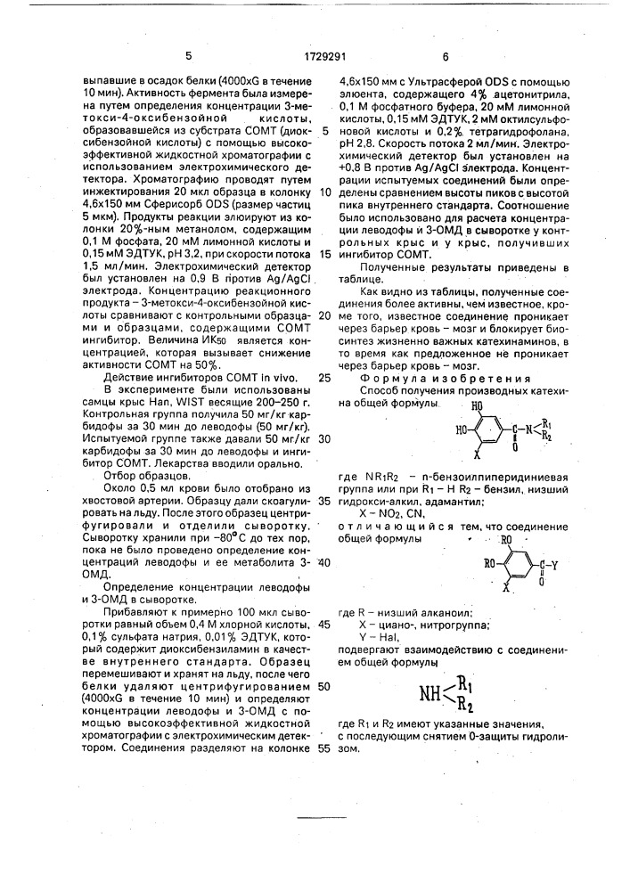 Способ получения производных катехина (патент 1729291)