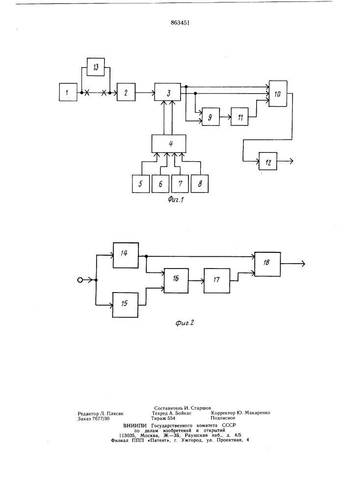 Устройство автоматического обнаружения перегретых букс подвижного состава (патент 863451)