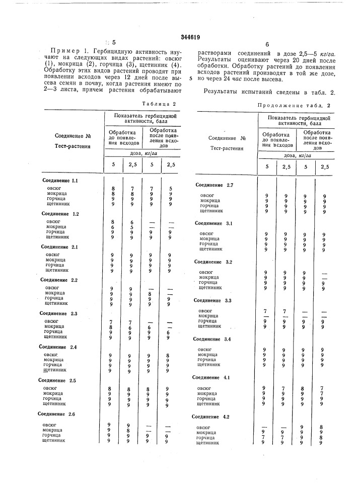 Патент ссср  344619 (патент 344619)