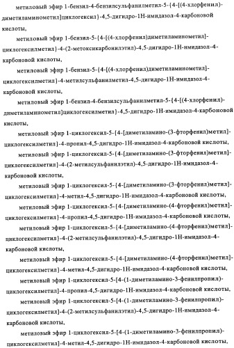 Замещенные производные имидазолина, обладающие аффиностью к &#181;-опиатному рецептору (патент 2427571)