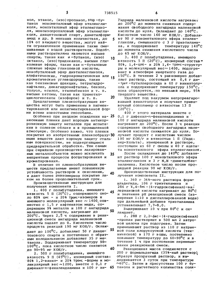 Лакокрасочная композиция (патент 738515)