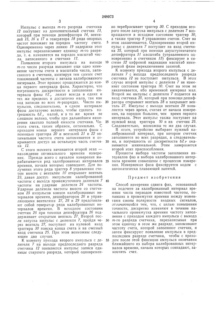 Патент ссср  248073 (патент 248073)