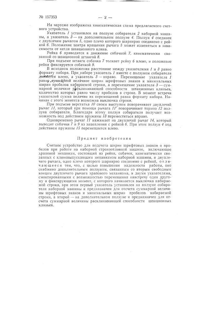 Патент ссср  157353 (патент 157353)