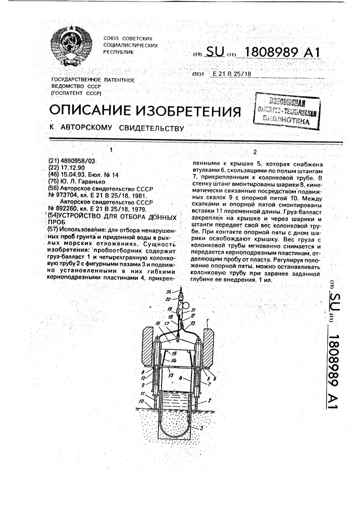 Отбор проб донной пробы