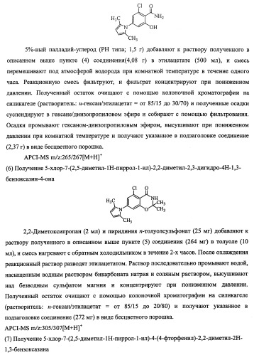 Конденсированное бициклическое соединение (патент 2468017)