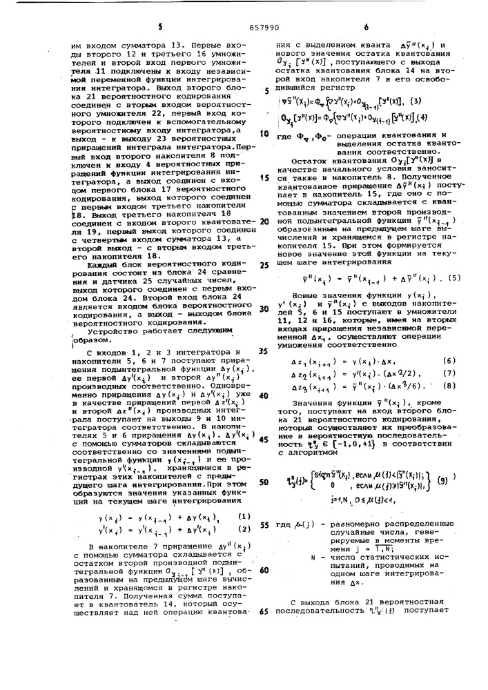 Детерминированно-вероятностный интегратор (патент 857990)