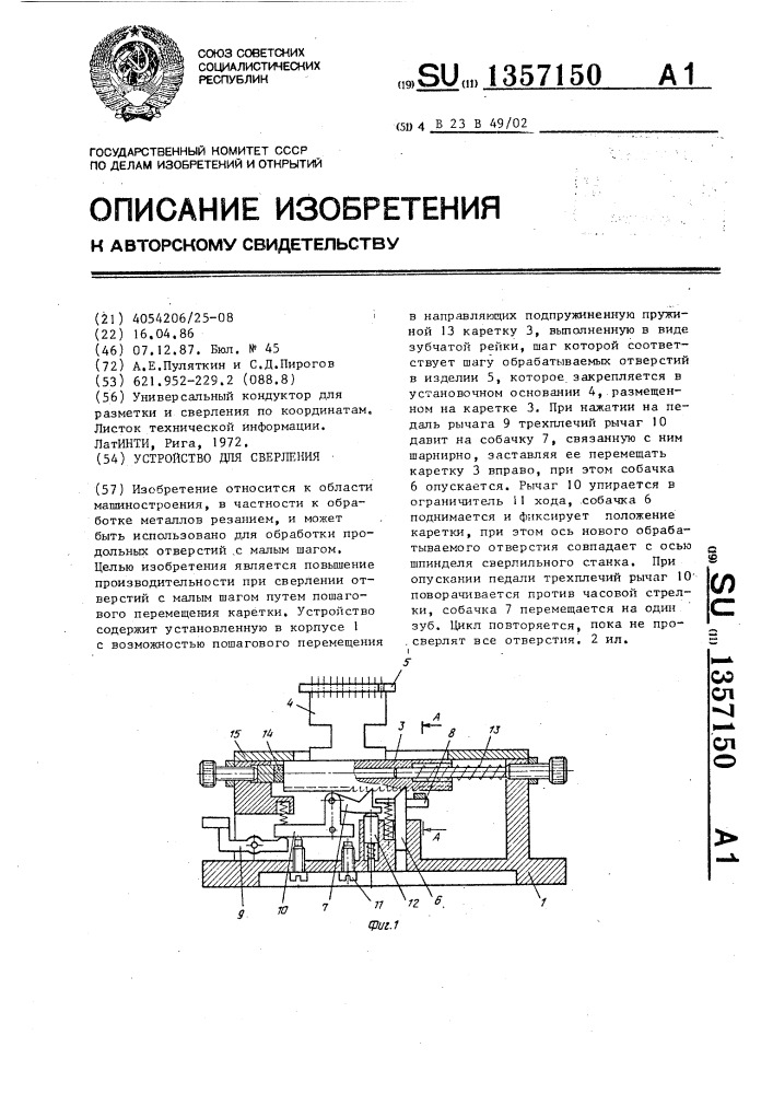 Устройство для сверления (патент 1357150)