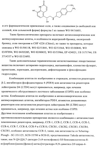 Ингибиторы фосфатидилинозитол-3-киназы (патент 2481346)
