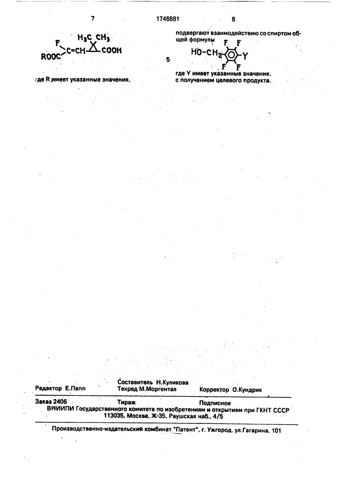 Способ получения производных (2,3,5,6-тетрафторфенил)- метилового эфира замещенной 1r [1 @ , 3 @ -( @ )]-2,2- диметилциклопропанкарбоновой кислоты (патент 1746881)