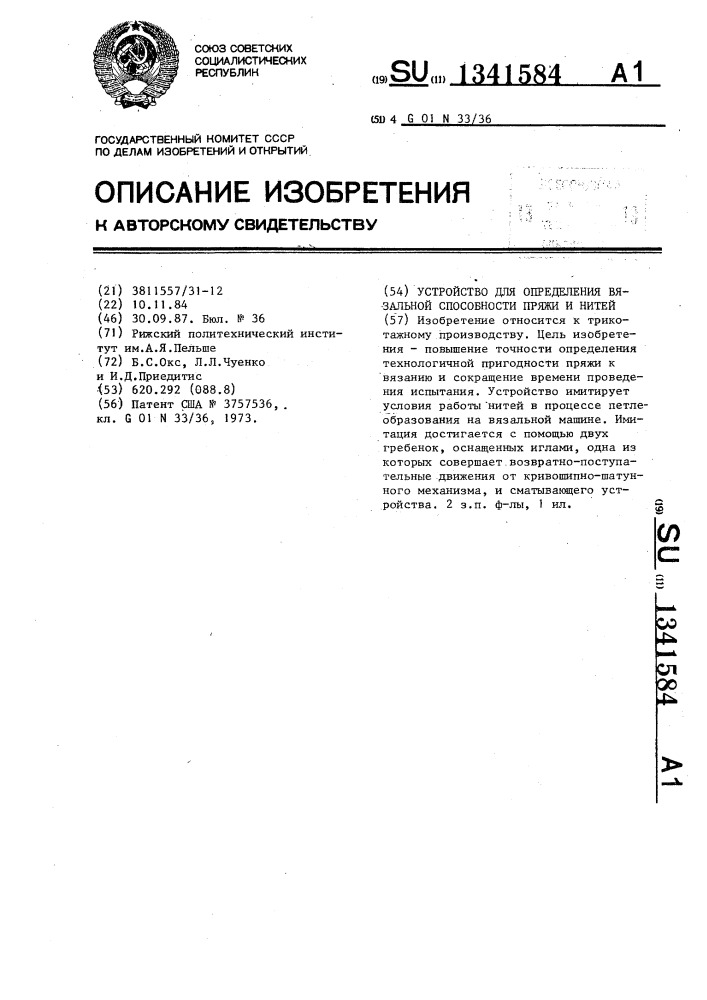 Устройство для определения вязальной способности пряжи и нитей (патент 1341584)