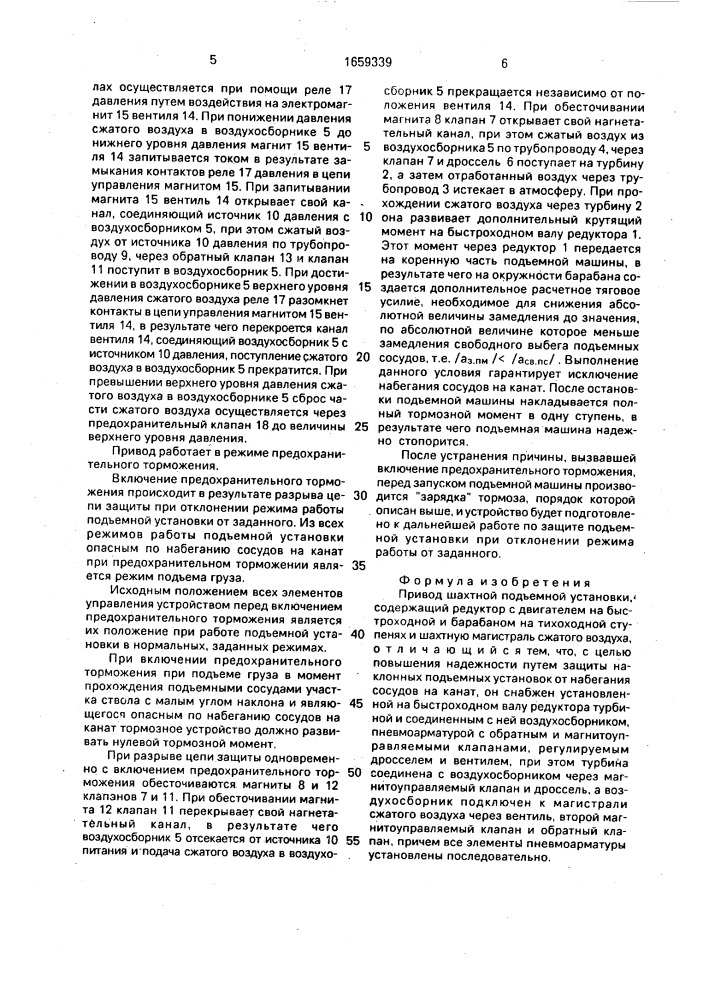 Привод шахтной подъемной установки (патент 1659339)