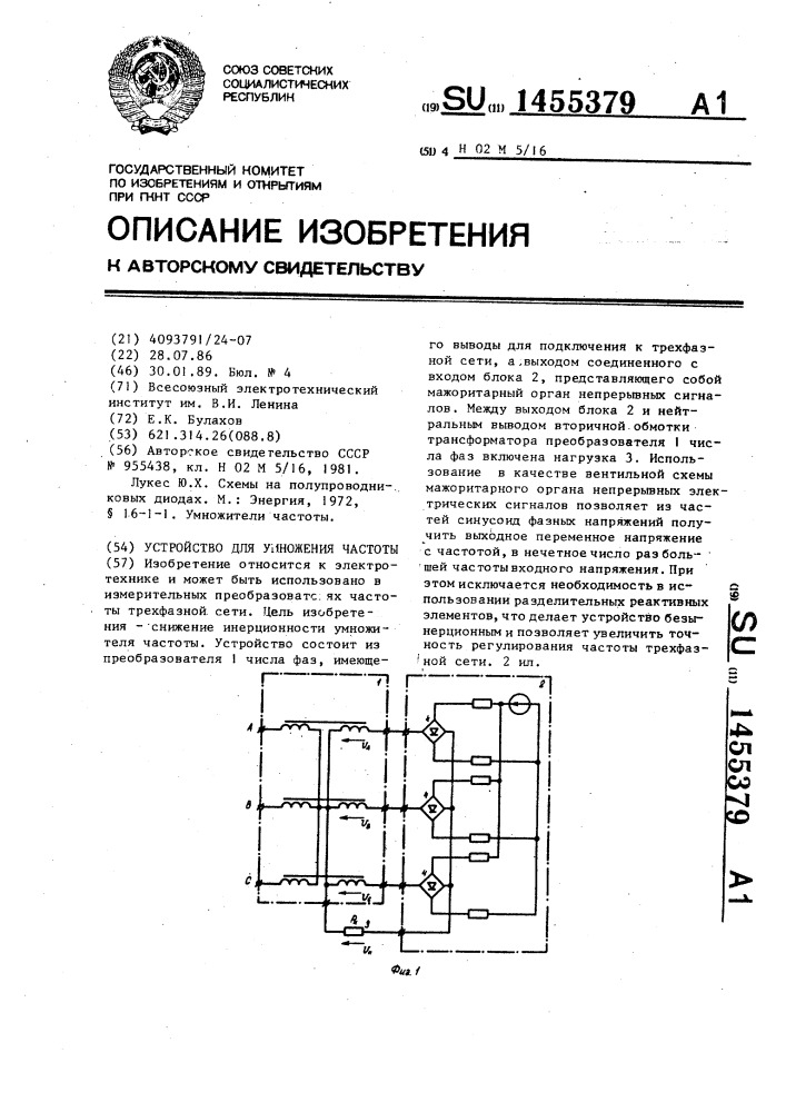 Устройство для умножения частоты (патент 1455379)