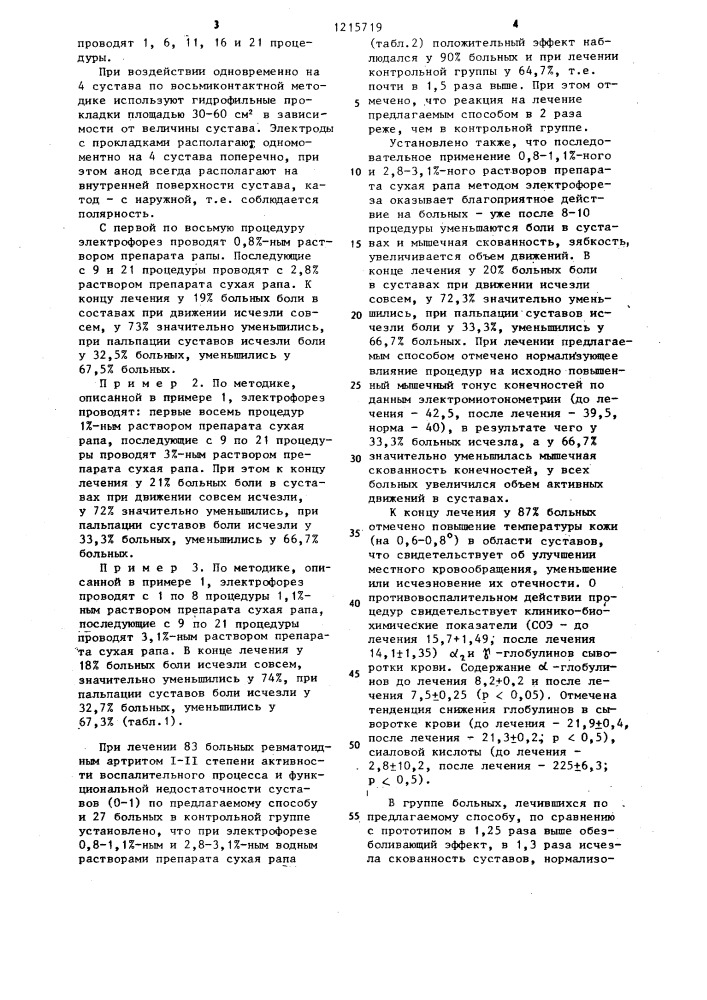 Способ лечения ревматоидного артрита (патент 1215719)