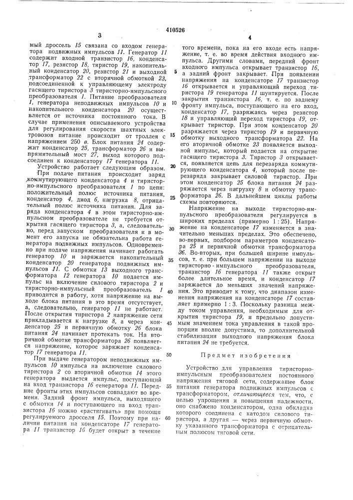 Патент ссср  410526 (патент 410526)