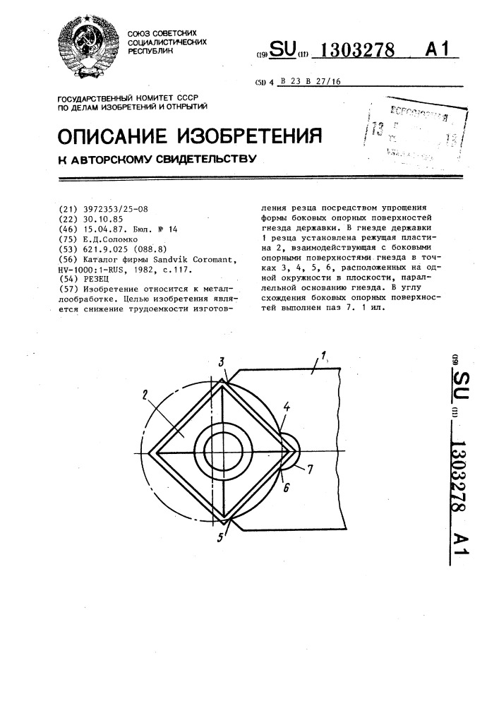 Резец (патент 1303278)