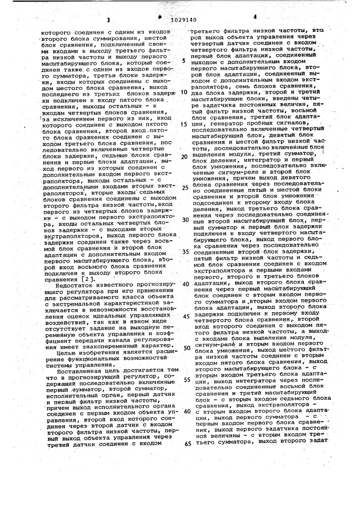 Система экстремального регулирования (патент 1029140)