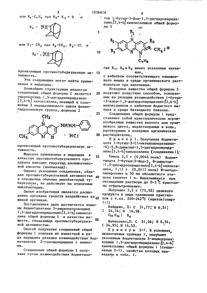 Йодметилаты 3-аминопроизводных 1,5-дигидропиридазино-[3,4-в] хиноксалина, обладающие противотуберкулезной активностью in viтrо (патент 1056616)