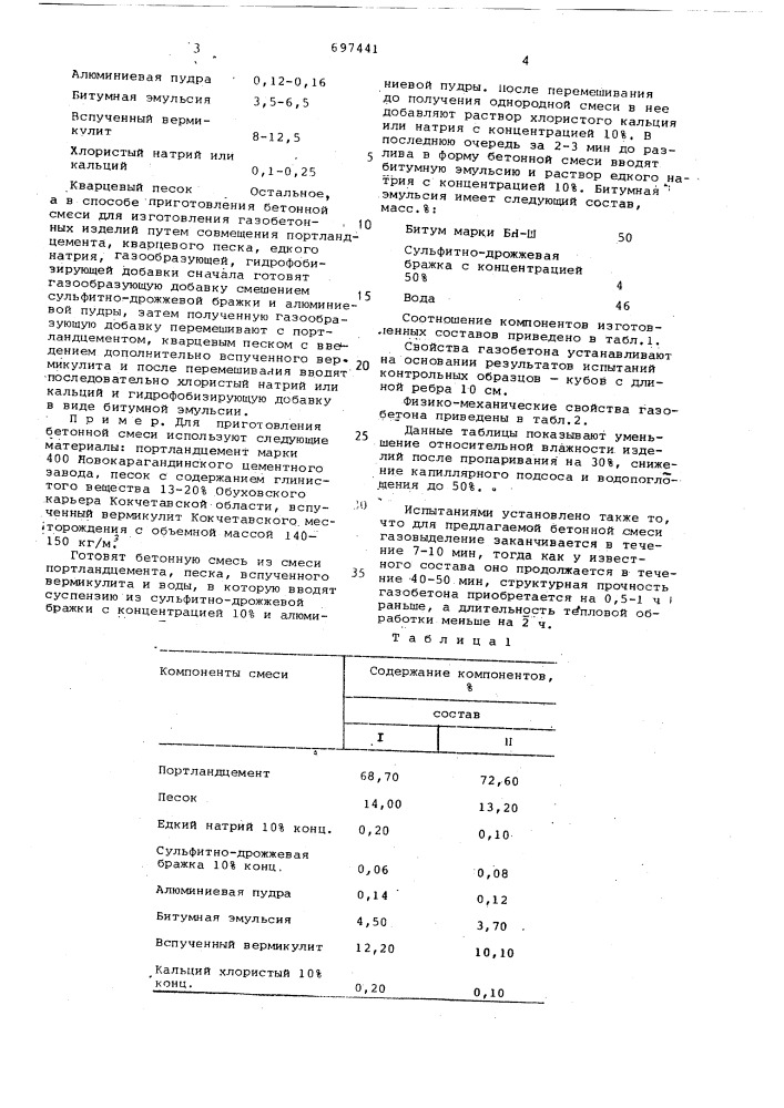 Бетонная смесь для изготовления газобетонных изделий и способ ее приготовления (патент 697441)