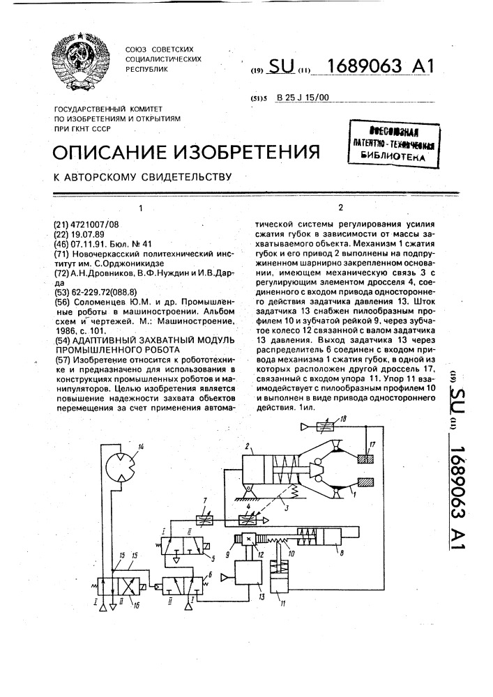 Адаптивный захватный модуль промышленного робота (патент 1689063)