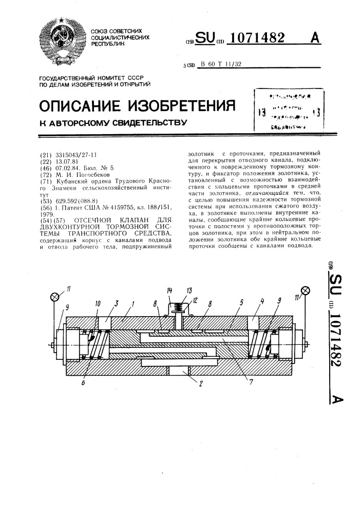 Отсечной клапан для двухконтурной тормозной системы транспортного средства (патент 1071482)