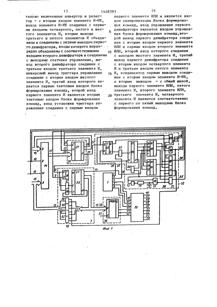 Программируемое устройство управления (патент 1448393)