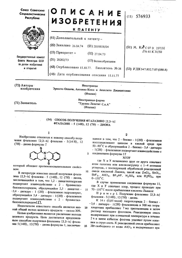 Способ получения фталазино (2,3-в) фталазин-5(14н), 12(7н)- диона (патент 576933)