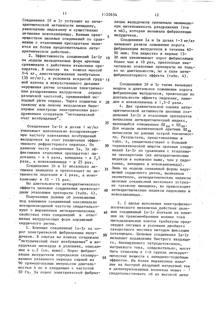 Соли мезидидов @ -пиперидинкарбоновых кислот, обладающие местноанестезирующей, антиаритмической и антифибрилляторной активностью, и мезидиды @ -пиперидинкарбоновых кислот в качестве промежуточных продуктов для синтеза солей мезидидов @ -пиперидинкарбоновых кислот (патент 1120654)