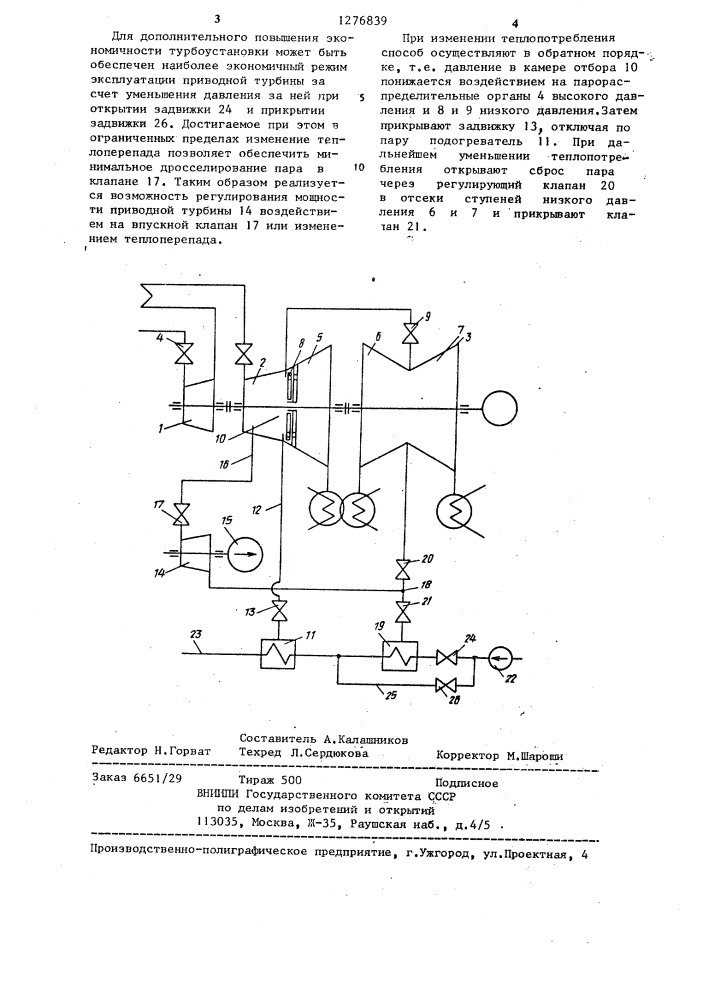 Способ регулирования турбоустановки с отбором пара (патент 1276839)