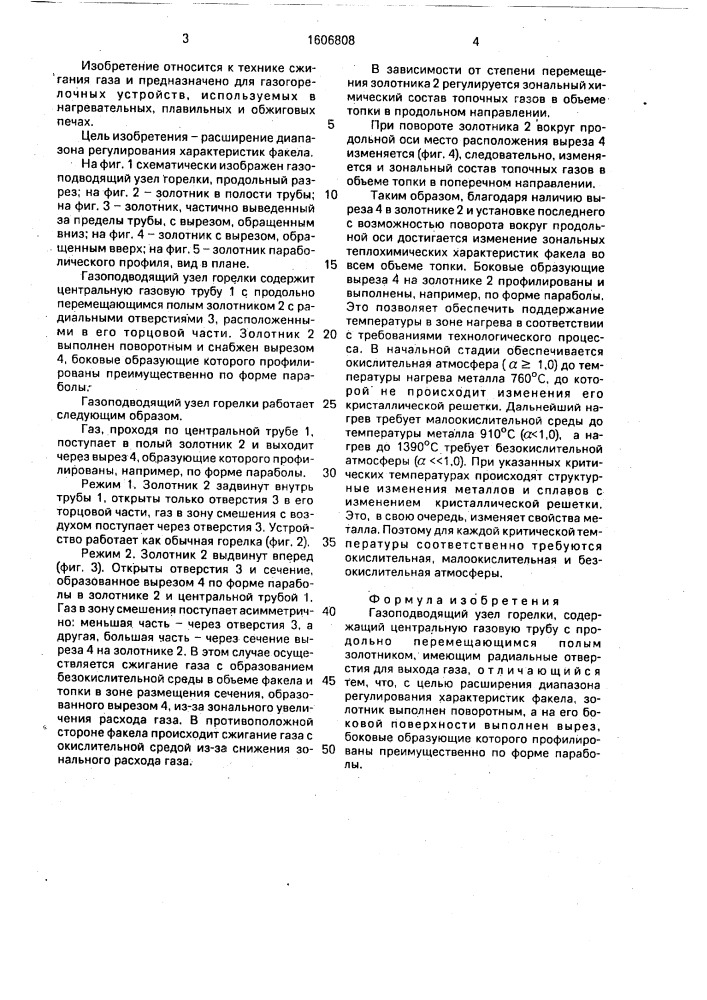 Газоподводящий узел горелки (патент 1606808)