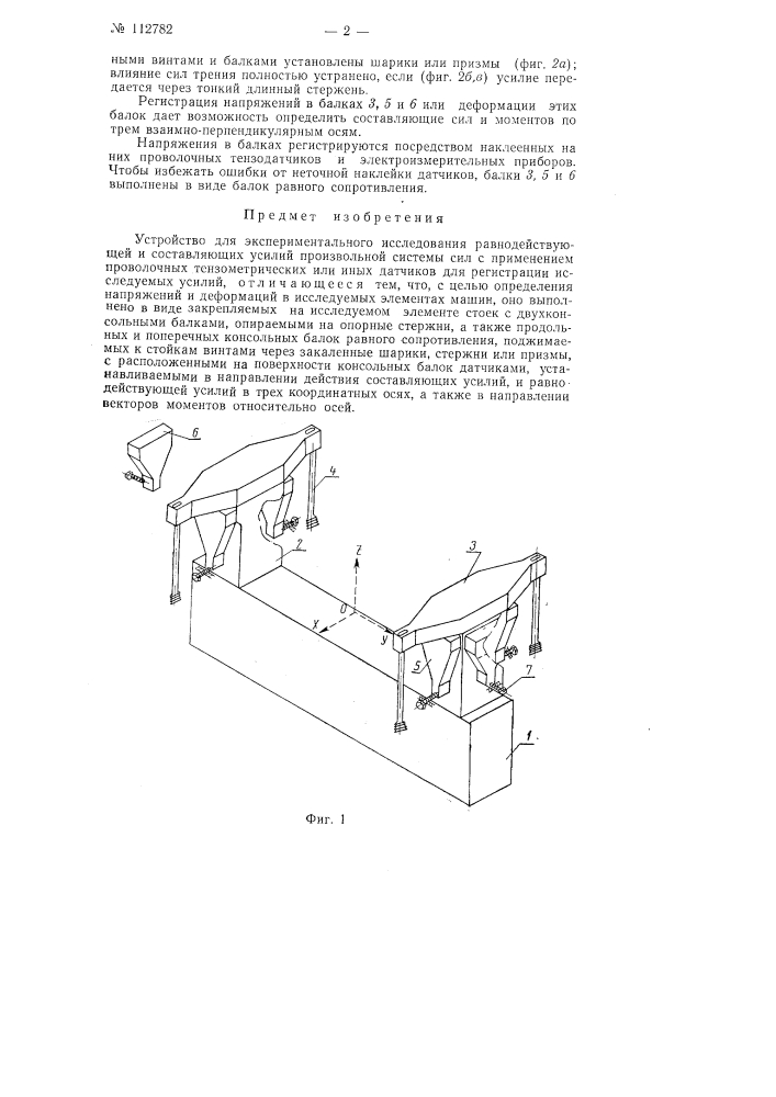 Устройство для экспериментального исследования равнодействующей и составляющих усилий произвольной системы сил (патент 112782)