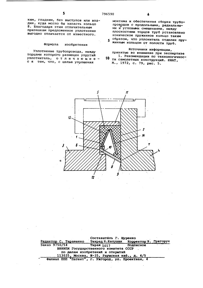 Уплотнение трубопровода (патент 796590)